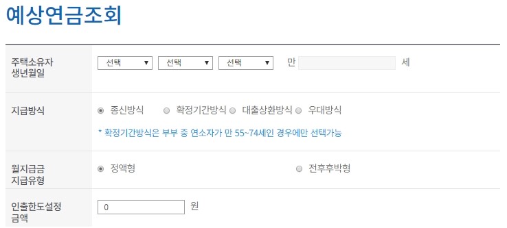주택연금수령액11.jpg